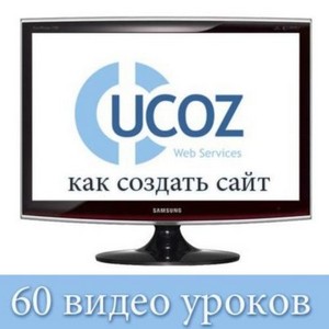 60     UCOZ (2009-2010) DVDRip