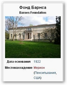    | Impressionnistes de la Fondation Barnes