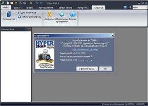 HyperSnap v7.05.01 Rus Portable by Maverick