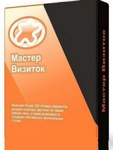 Мастер Визиток 3.75 (2011) PC + portable