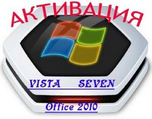    Windows Vista, Seven, Server 2008 R2  Office 2010 (All-In-One) 14.08.201