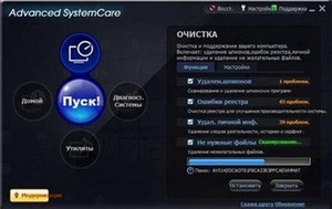 Advanced SystemCare 5.0 Beta 1.0