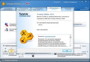 TuneUp Utilities 2012 Build 12.0.300.22 Beta 3 + 
