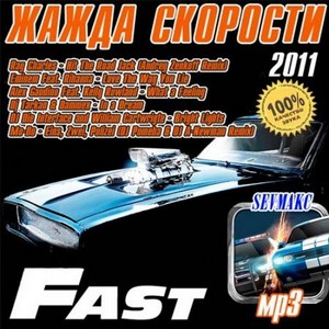   - Fast (2011)