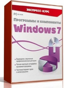 Программы и компоненты Windows 7: экспресс-курс (2010) ISO