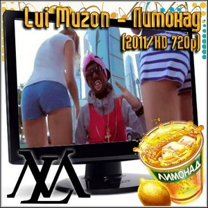 Lui Muzon - Лимонад (2011/HD 720p)