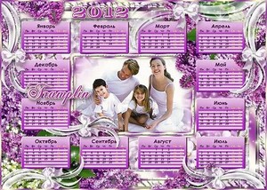 Календарь-Рамка  2012  - Хочу, чтоб про нас говорили друзья: - Какая хороша ...