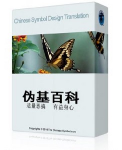 Chinese Symbol Studio v 3.9.7