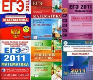 Комплект пособий для подготовки к ЕГЭ-2011. Математика