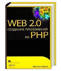   - Web 2.0.    PHP