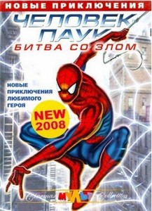Человек-паук: Битва со злом / Spider-Man (2008) DVDRip