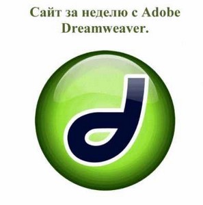     Adobe Dreamweaver
