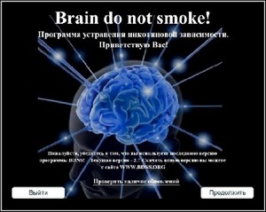 Бросить курить с помощью BDNS 2.7 Final/Rus