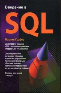   SQL