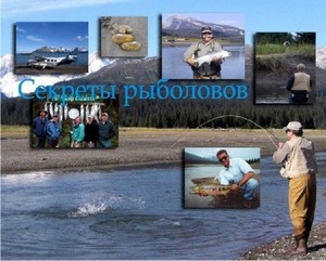 Секреты рыболовов. Учебные фильмы о рыбалке. DVDRip (2010)