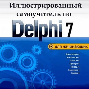    Delphi 7 / /2011