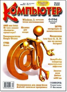 Журнал Компьютер №7-8(2011)