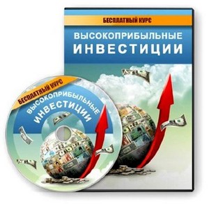 Высокоприбыльные инвестиции (2011) DVDRip