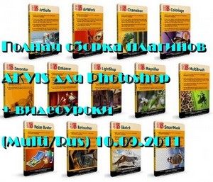    AKVIS  Photoshop +  (Multi/Rus) 10.09.2011