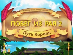    2.   / Escape from Paradise 2: A Kingdoms Quest (2010/RUS)