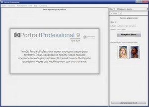 Portrait Professional Studio v9.8.2 Rus RePack