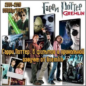  . 6      Gremlin (2001-2010/DVDRip/M ...
