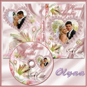 Свадебная обложка DVD и задувка на диск - Какой торжественный момент, какое сладкое мгновенье!