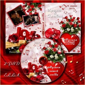 Задувка и обложка на DVD диск для влюбленных-Романтическая музыка любви