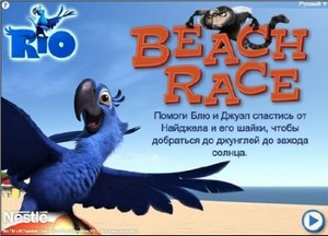 РИО - бич гонки на пляже (2011 / RUS)