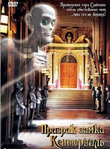 Призрак замка Кентервиль / Das Gespenst von Canterville (2005) DVDRip