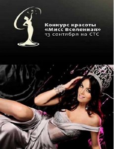 Мисс Вселенная 2011 / Miss Universe 2011 (2011/SATRip)