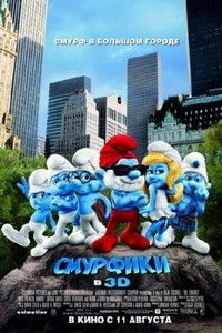 / The Smurfs  (2011 ) DVDRip
