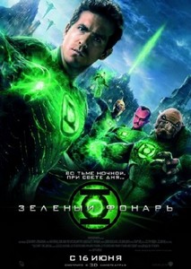   / Green Lantern  (2011/DVDRip/1400/700)