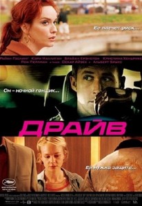  / Drive  (2011) Scr