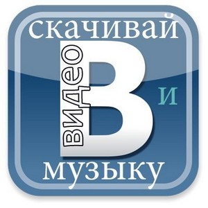 VKSaver 3.2 (2011/Rus)