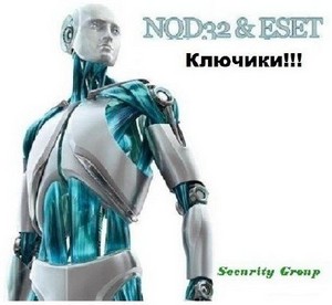 Cвежие Ключи для NOD32 Antivirus, Eset Smart Security 2, 3, 4 от 11.10.2011
