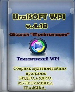 UralSOFT WPI v.4.10 ( 