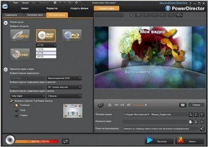 CyberLink PowerDirector Ultra64 v9.0.0.3305 + Rus