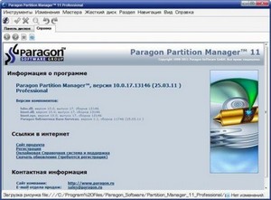Paragon Partition Manager 11 Professional 10.0.17.13146 RUS Retail + (Boot CD's)