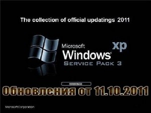     Windows XP SP3 (11.10.2011)