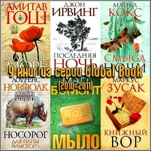 9    Global Book (2010-2011)