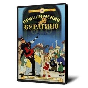 Приключения Буратино (DVDrip/1959)