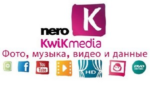 Nero Kwik Media Free 11.0.15300