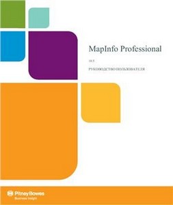 MapInfo Professional 9.5 (Rus)