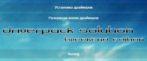DriverPack Solution Tweekend Edition 10.11 x86+x64 (2011/ML/RUS)