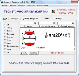 Geometry Calculator 1.2 Rus