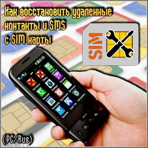      SMS  SIM  (PC/Rus)