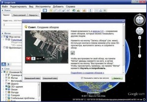 Google Earth 6.1.0.5001 FINAL RuS Portable