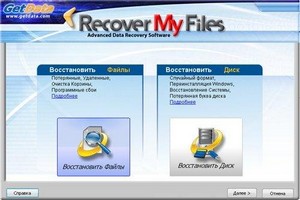 GetData Recover My Files Pro 4.9.2.1240 Rus Portable By Koma