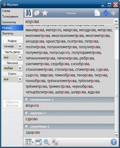 Rhymes 3.0.6 Rus + Portable Rus